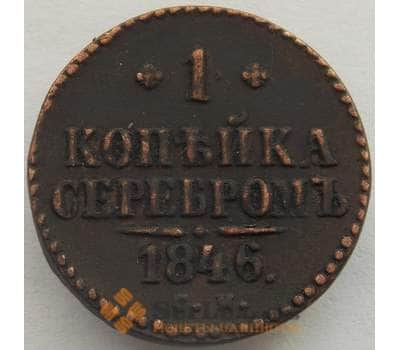 Монета Россия 1 копейка 1846 СМ XF (СВА) арт. 9969