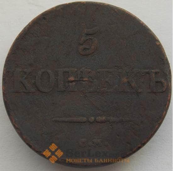 Россия 5 копеек 1832 СМ VF (СВА) арт. 9973