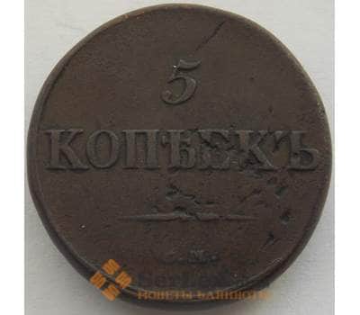 Монета Россия 5 копеек 1835 СМ F (СВА) арт. 9972