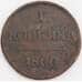 Россия монета 1 копейка 1800 ЕМ F арт. 47780