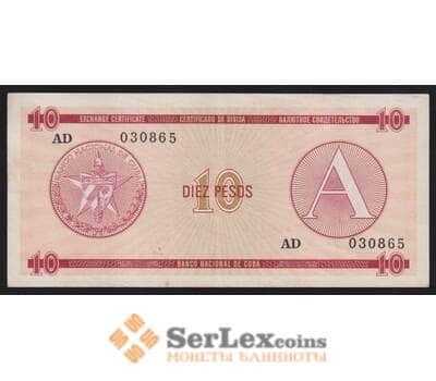 Куба 10 песо 1985 РFX4 А Валютный сертификат XF арт. 52682