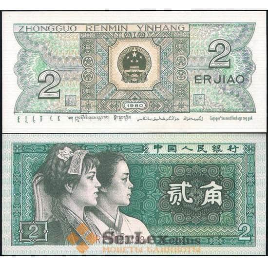 Китай банкнота 2 джао 1980 Р882 UNC арт. 21865