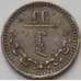 Монета Монголия 10 мунгу 1937 КМ12 F арт. 11136