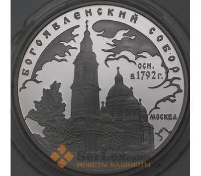 Монета Россия 3 рубля 2004 Proof Богоявленский собор арт. 29495