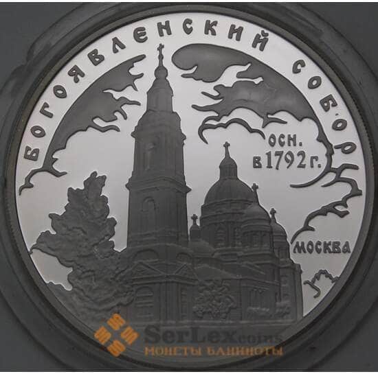 Россия 3 рубля 2004 Proof Богоявленский собор арт. 29495
