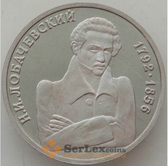 Россия 1 рубль 1992 Лобачевский Proof холдер  арт. 13816