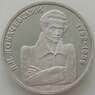 Россия 1 рубль 1992 Лобачевский Proof холдер  арт. 13816