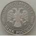 Монета Россия 1 рубль 1992 Лобачевский Proof холдер  арт. 13816