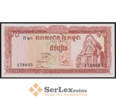 Камбоджа 10 риелей 1975 Р11d UNC арт. 49909