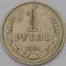 СССР 1 рубль 1984 Y134a.2 VF арт. 36947