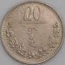 Монголия монета 20 мунгу 1937 КМ14 XF  арт. 11250