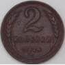 СССР 2 копейки 1924 Y77 VF  арт. 23612