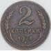 Монета СССР 2 копейки 1924 Y77 VF  арт. 23612