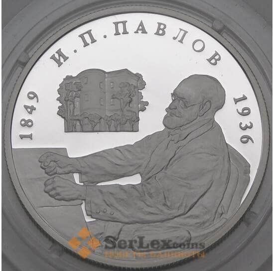 Россия 2 рубля 1999 Proof Павлов за столом арт. 30012
