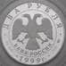 Монета Россия 2 рубля 1999 Proof Павлов за столом арт. 30012