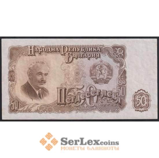Болгария банкнота 50 лева 1951 Р85 aUNC  арт. 45012