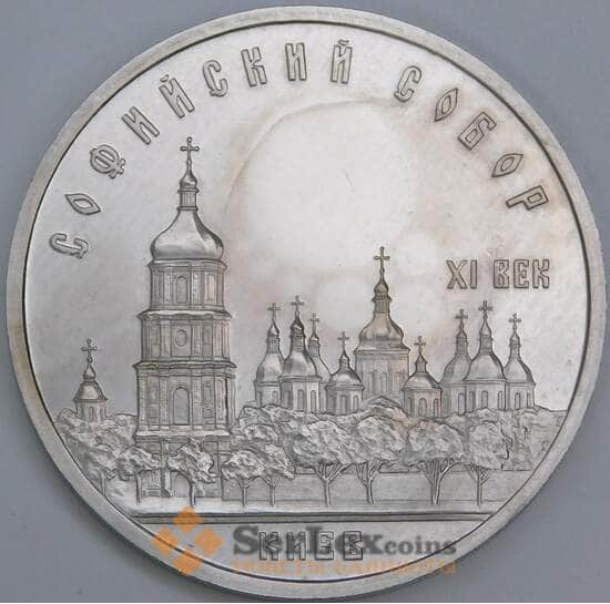 СССР 5 рублей 1988 Софийский Собор Киев недочеты арт. 55968