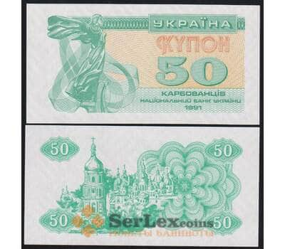 Украина 50 купонов (карбованцев) 1991 Р86 UNC арт. 48027