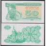 Украина 50 купонов (карбованцев) 1991 Р86 UNC арт. 48027