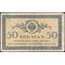 Россия 50 копеек 1915 Р31 VF арт. 26544