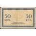 Банкнота Россия 50 копеек 1915 Р31 VF арт. 26544