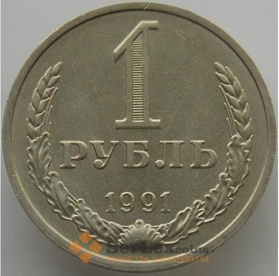 СССР 1 рубль 1991 М Y134a.2 UNC арт. 9590
