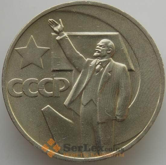 СССР 1 рубль 1967 Y139 UNC 50 лет Советской власти (АЮД) арт. 9591 СССР 1 рубль 1967 Y139 UNC 50 лет Советской власти (АЮД) арт. 9591