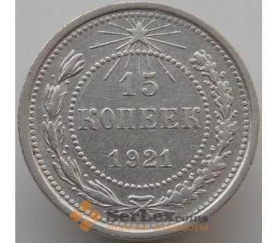 Монета СССР 15 копеек 1921 Y81 VF (АЮД) арт. 9593
