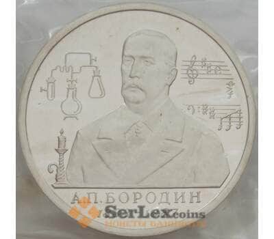Монета Россия 1 рубль 1993 Бородин Proof запайка арт. 15358