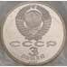 СССР набор 1 3 5 рублей (3 шт) 1987 70 лет Октябрьской Hеволюции Proof запайка  арт. 52413