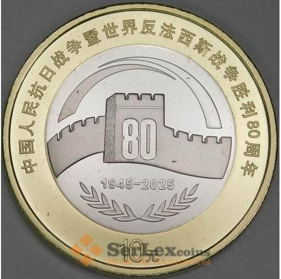 Китай 10 юань 2025 UC576 UNC 80 лет Победы арт. 54899 Китай 10 юань 2025 UC576 UNC 80 лет Победы арт. 54899