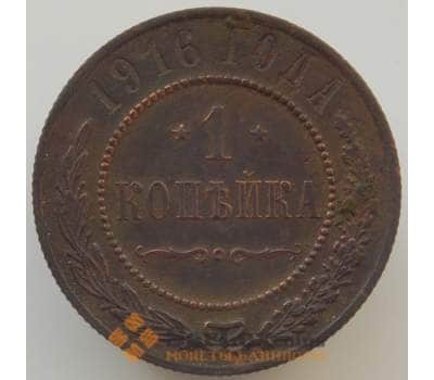 Монета Россия 1 копейка 1916 Y9 XF арт. 11218