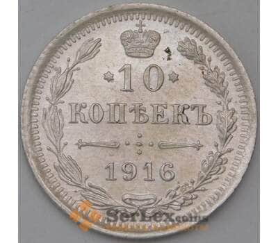 Монета Россия 10 копеек 1916 ВС Y20a.3 арт. 29913