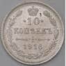 Россия 10 копеек 1916 ВС Y20a.3 арт. 29913