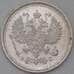 Монета Россия 10 копеек 1916 ВС Y20a.3 арт. 29913