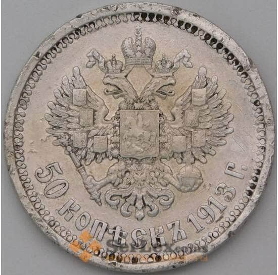 Россия 50 копеек 1913 ВС Y58 VF- арт. 22516