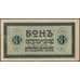 Банкнота Екатеринодар Краевая контора 3 копейки 1919 UNC арт. 26044