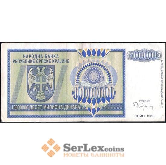 Сербская Краина 10000000 Динар 1993 Р144 XF арт. 28695