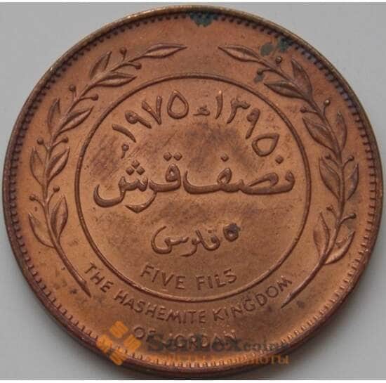 Иордания 5 филс 1975 КМ15 aUNC арт. 8483