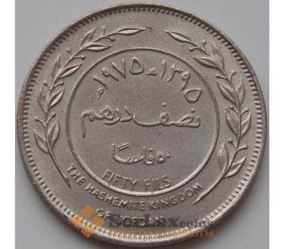 Монета Иордания 50 филсов 1975 КМ18 AU-aUNC арт. 8480