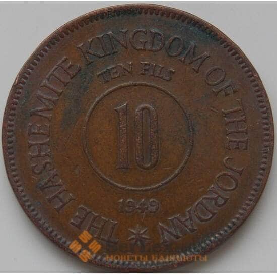 Иордания 10 филсов 1949 КМ4 XF арт. 8477