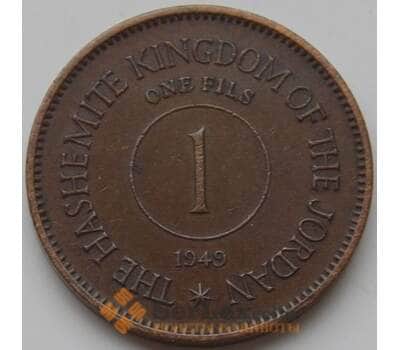 Монета Иордания 1 филс 1949 КМ2 XF (one fils) арт. 8475