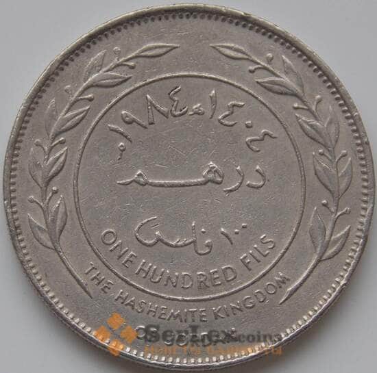 Иордания 100 филс 1984 КМ40 VF  арт. 8481