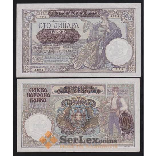 Сербия 100 динар 1941 Р23 aUNC оккупация арт. 53798