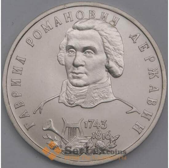 Россия 1 рубль 1993 Державин UNC в холдере арт. 30332