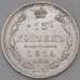 Монета Россия 15 копеек 1914 СПБ ВС  арт. 30122