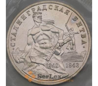 Монета Россия 3 рубля 1993 Сталинградская битва UNC запайка арт. 28898