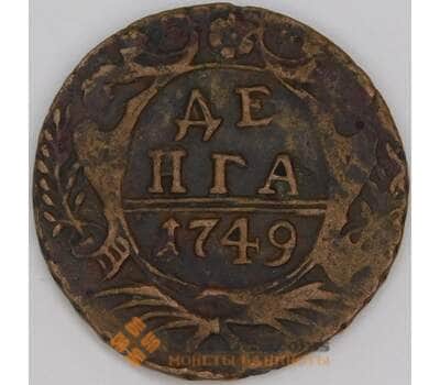 Россия Деньга 1749 F арт. 53259