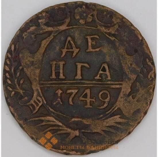 Россия Деньга 1749 F арт. 53259