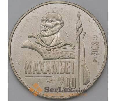 Монета Казахстан 50 тенге 2003 Махамбет Утемисов арт. 23742